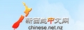 新西兰华人中文社区 Logo