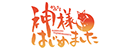 元气少女缘结神 Logo