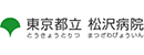 东京都立松泽医院 Logo