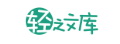 轻之文库|二次元轻小说文学网 Logo