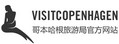 VisitCopenhagen|哥本哈根旅游局 Logo