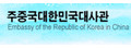 韩国驻中国大使馆 Logo