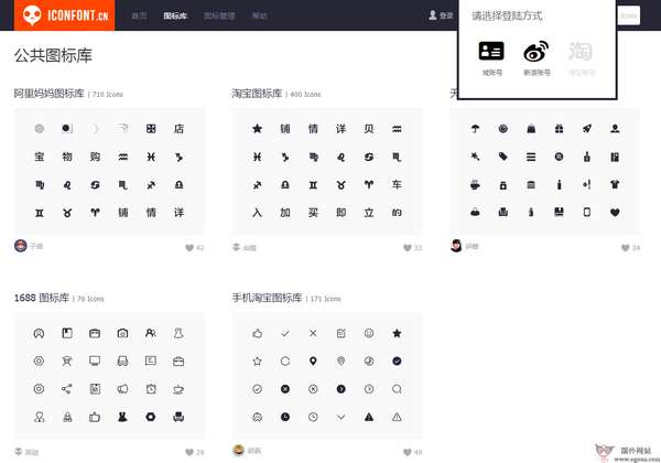 IconFont:阿里巴巴矢量图标库