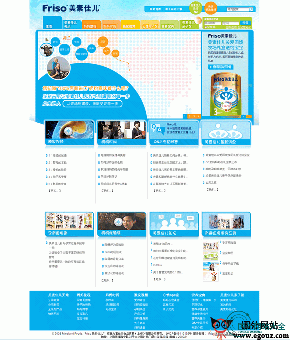 Frieslandcampina:荷兰美素集团