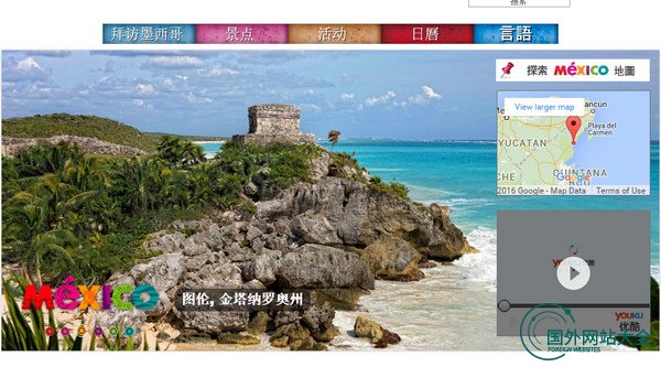 VisitMexico:墨西哥旅游局官网