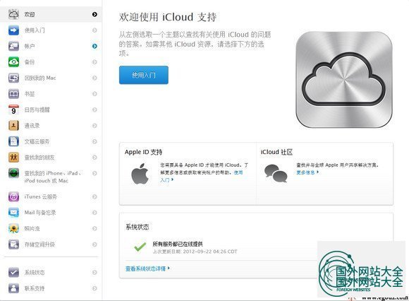 ICloud:IPhone苹果云服务平台