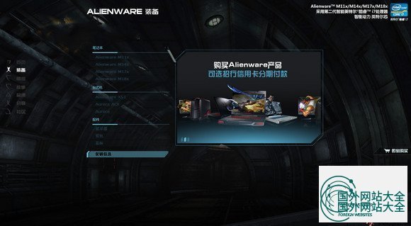 AlienWare:外星人电脑官方网站