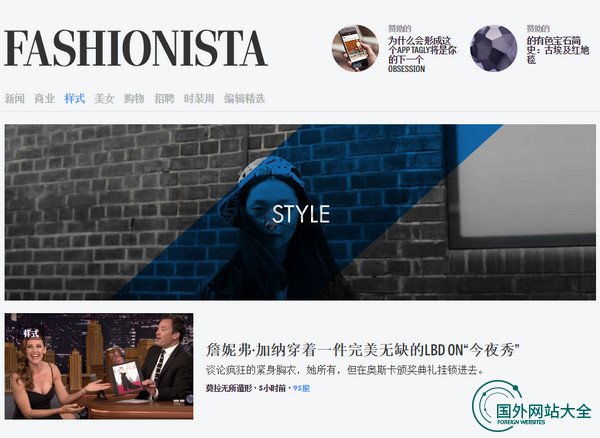 Fashionista:时尚达人资讯网