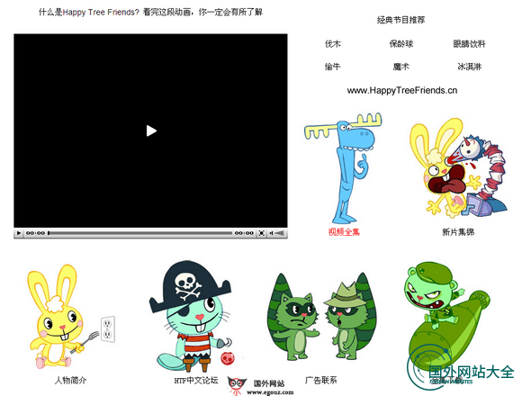 Happy Tree Friends:欢乐树的朋友们动漫网