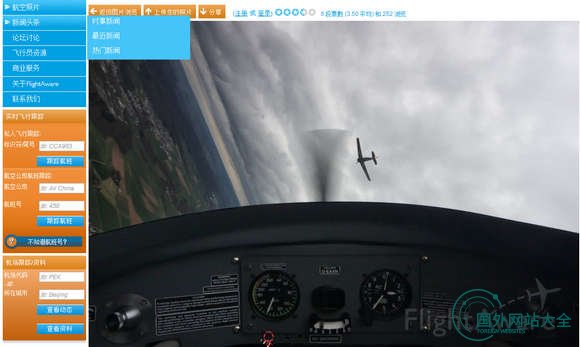 FlightAware:在线实时航班飞行追踪网