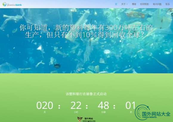 PlasticBank:秘鲁环保银行