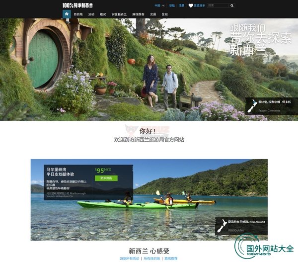 NewzeaLand:新西兰旅游局中文网