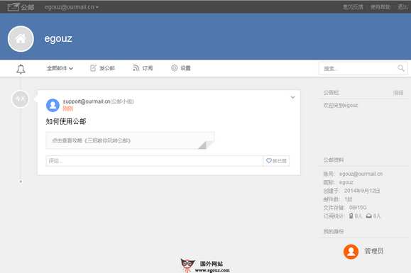 OurMail:公邮群体邮箱服务网
