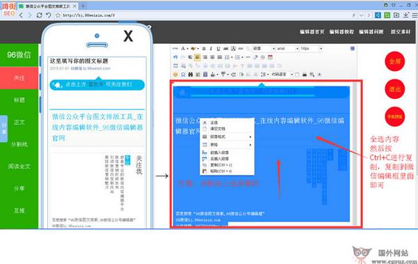 在线微信编辑器工具【96WeiXin】