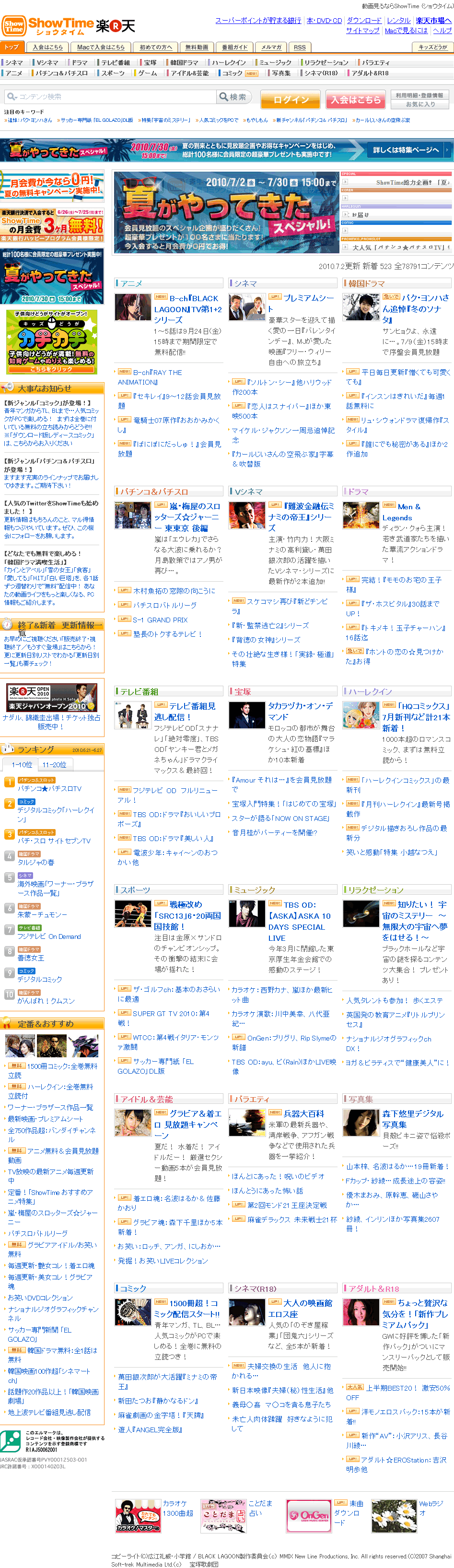 showtime乐天视频网