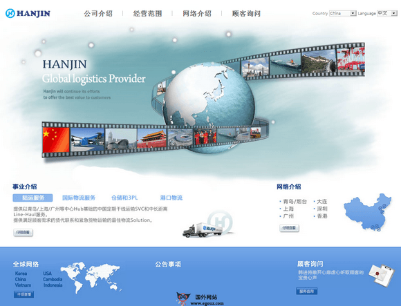 HanJin:韩国韩进集团官网