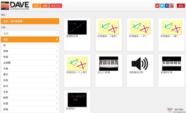 DaveConservatoire:戴夫音乐学院官网