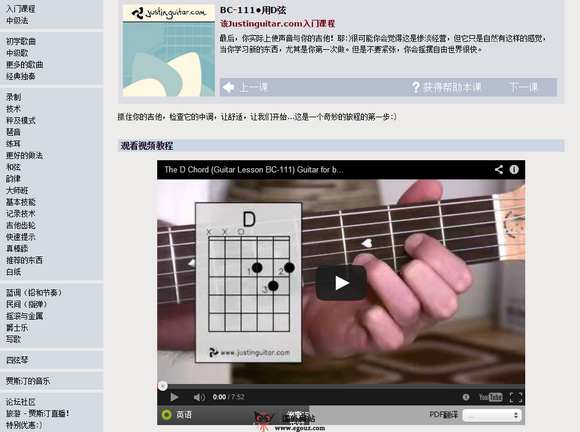 JustinGuitar:贾斯汀免费吉他教学网