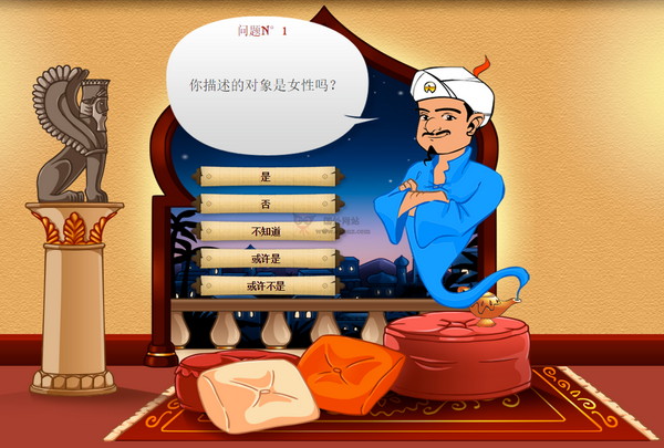 Akinator:在线问答式预测网