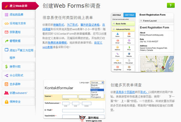 123ContactForm:在线表格调查制作工具