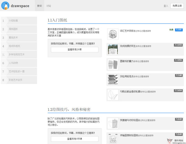 DrawSpace:免费绘画教学平台