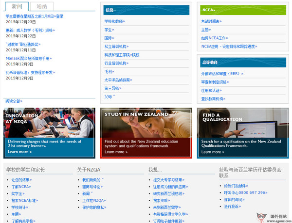 NZQA:新西兰学历评估委员会