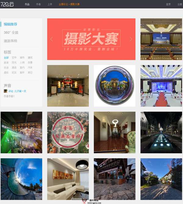 720Yun:全景摄影作品分享平台