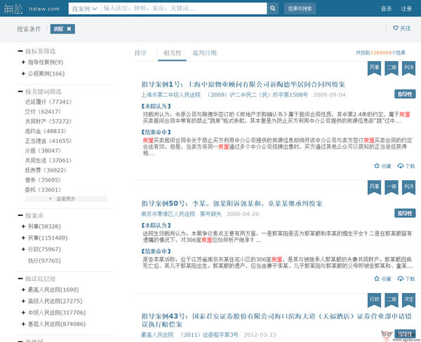 Itslaw:无讼案例检索工具