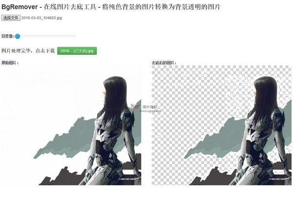 BGremover:在线图片去背景抠图工具