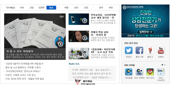EBS:韩国教育广播电视