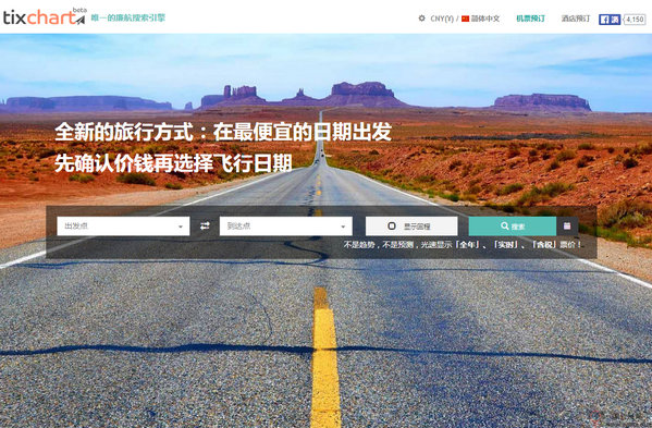 TixChart:全球廉价航空即时比价网