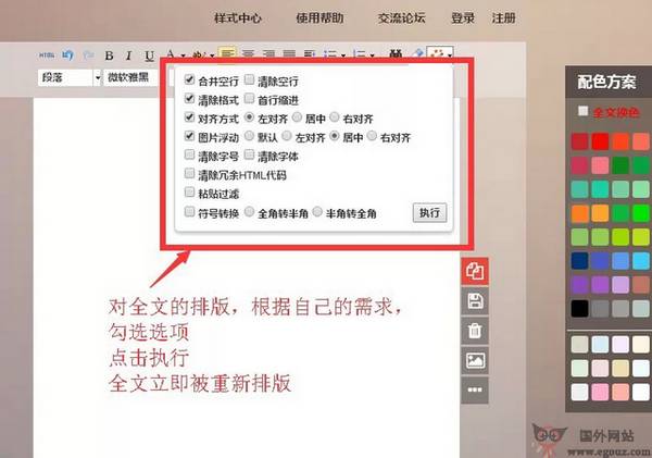 微信图文美化编辑器【135Editor】