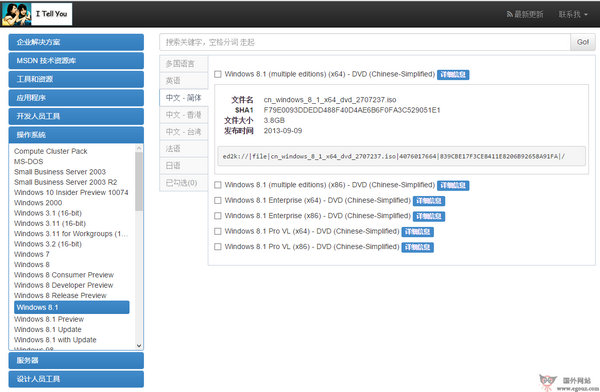 微软操作系统镜像大全【iTellYou】