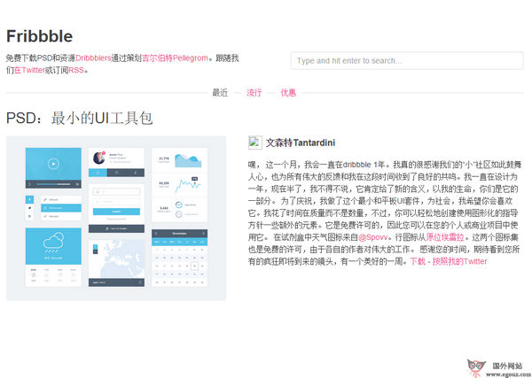 Fribbble:在线免费PSD资源下载站
