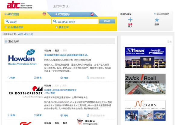 AbcOnline.de:德国B2B商业产品数据库平台