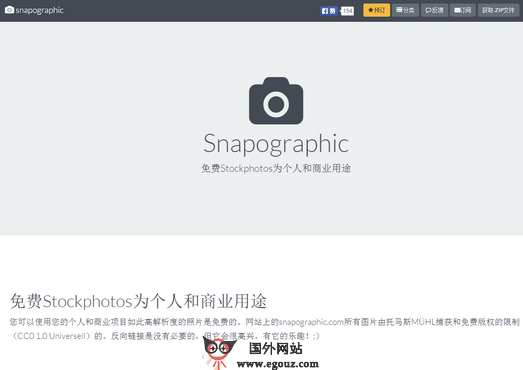 Snapographic:免费高清照片订阅网