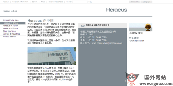 heraeus贺利氏集团