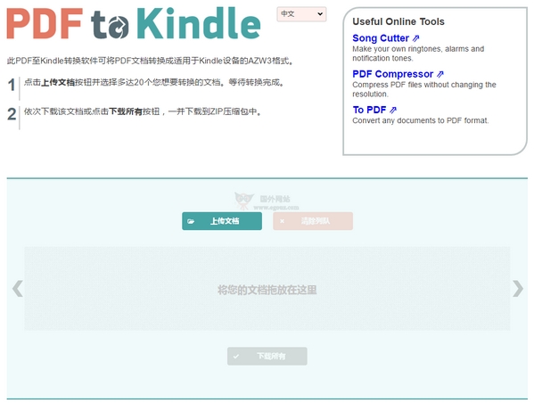 在线PDF书籍转kindle格式工具