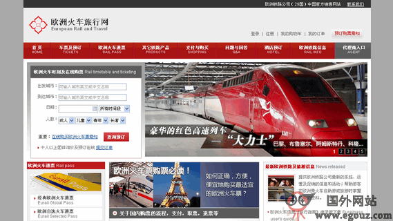 Eurail:欧洲铁路公司
