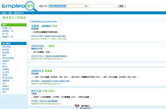 Empleoin:西班牙就业招聘搜索平台