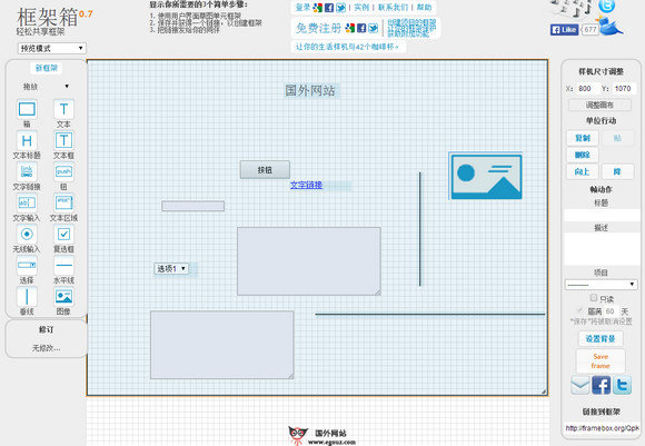 FrameBox:在线轻量级框架制作工具