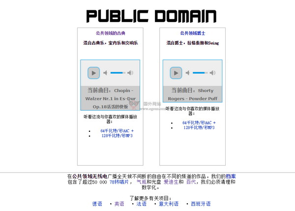 24小时公共领域无线电广播网