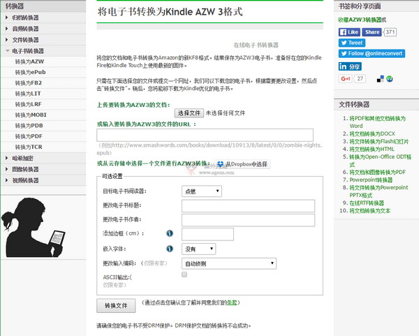 在线电子书格式转换工具