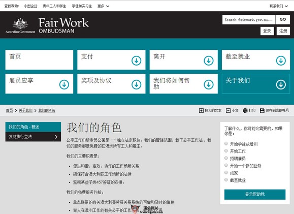 FairWork:澳洲工作纠纷投诉网