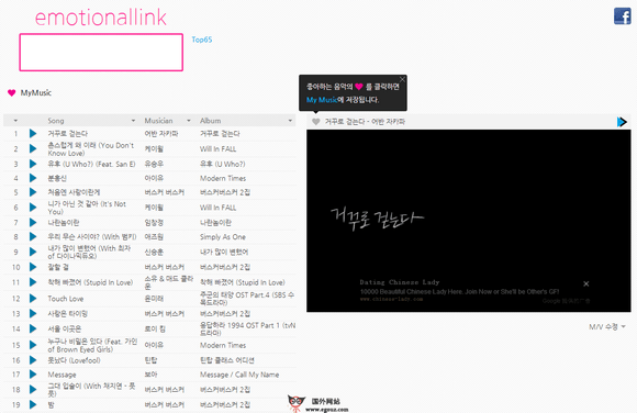 EmotionalLink:韩国音乐搜索收听网