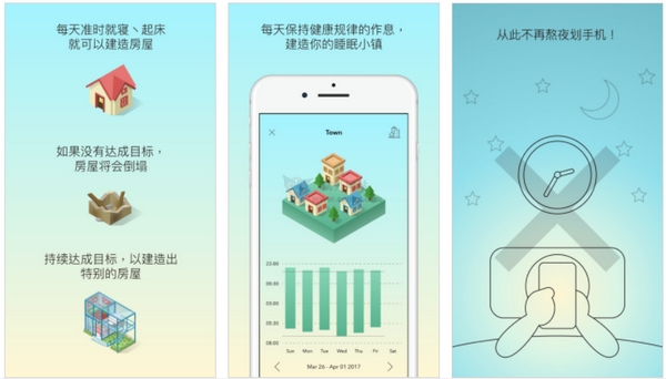 SleepTown:睡眠小镇规律作息应用