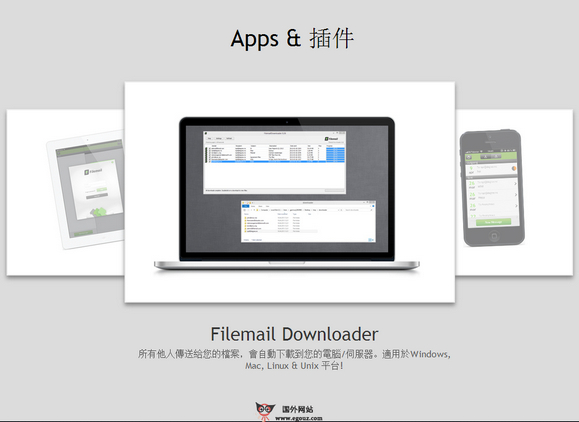 Filemail:免费大型文件共享工具