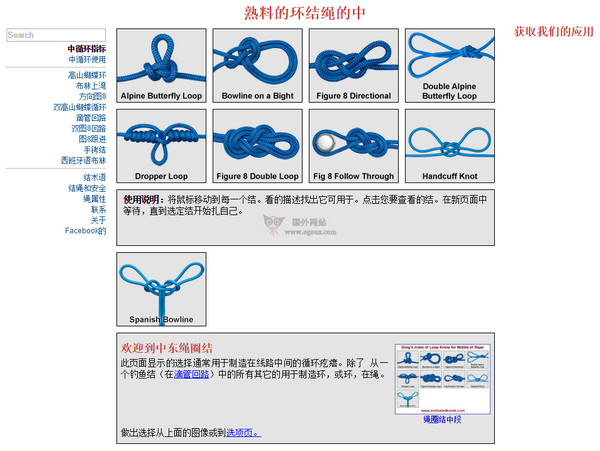 AnimatedKnots:绳子打结知识大全