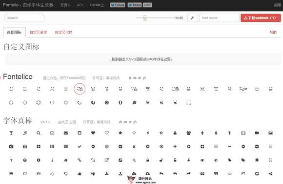 Fontello:免费图标素材生成工具