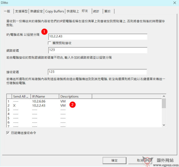 Ditto:局域网剪切板分享工具